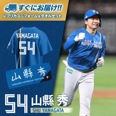 ユニフォーム｜北海道日本ハムファイターズ公式オンラインストア